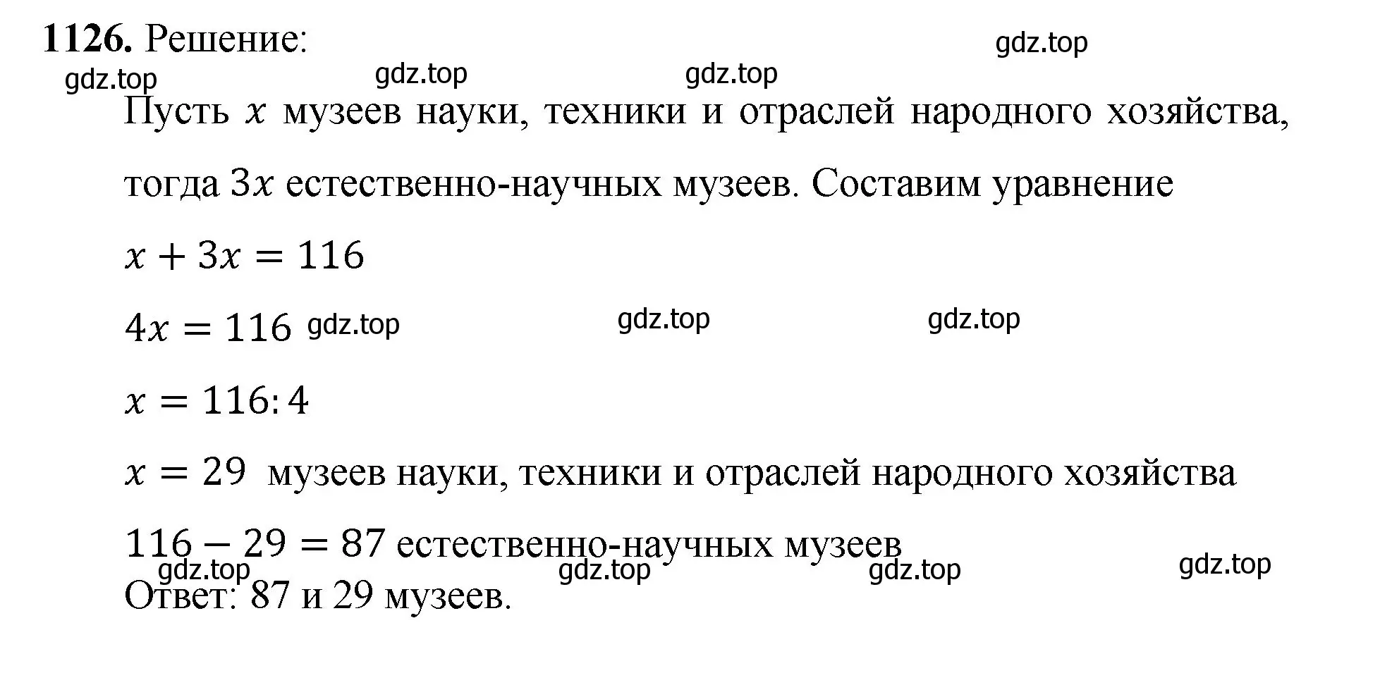 Решение номер 1126 (страница 250) гдз по математике 5 класс Мерзляк, Полонский, учебник