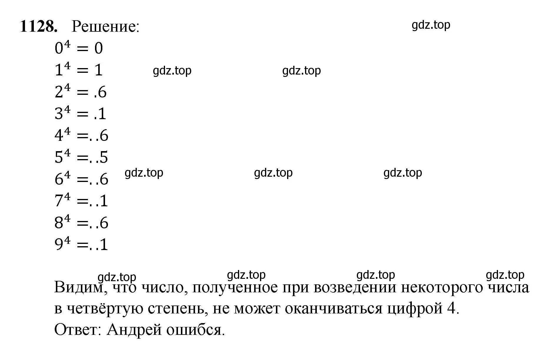 Решение номер 1128 (страница 250) гдз по математике 5 класс Мерзляк, Полонский, учебник