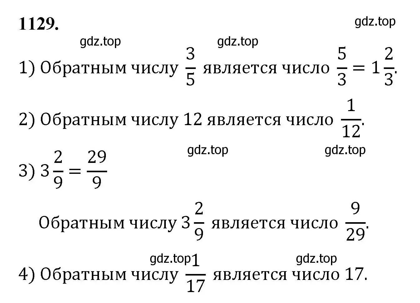 Решение номер 1129 (страница 253) гдз по математике 5 класс Мерзляк, Полонский, учебник