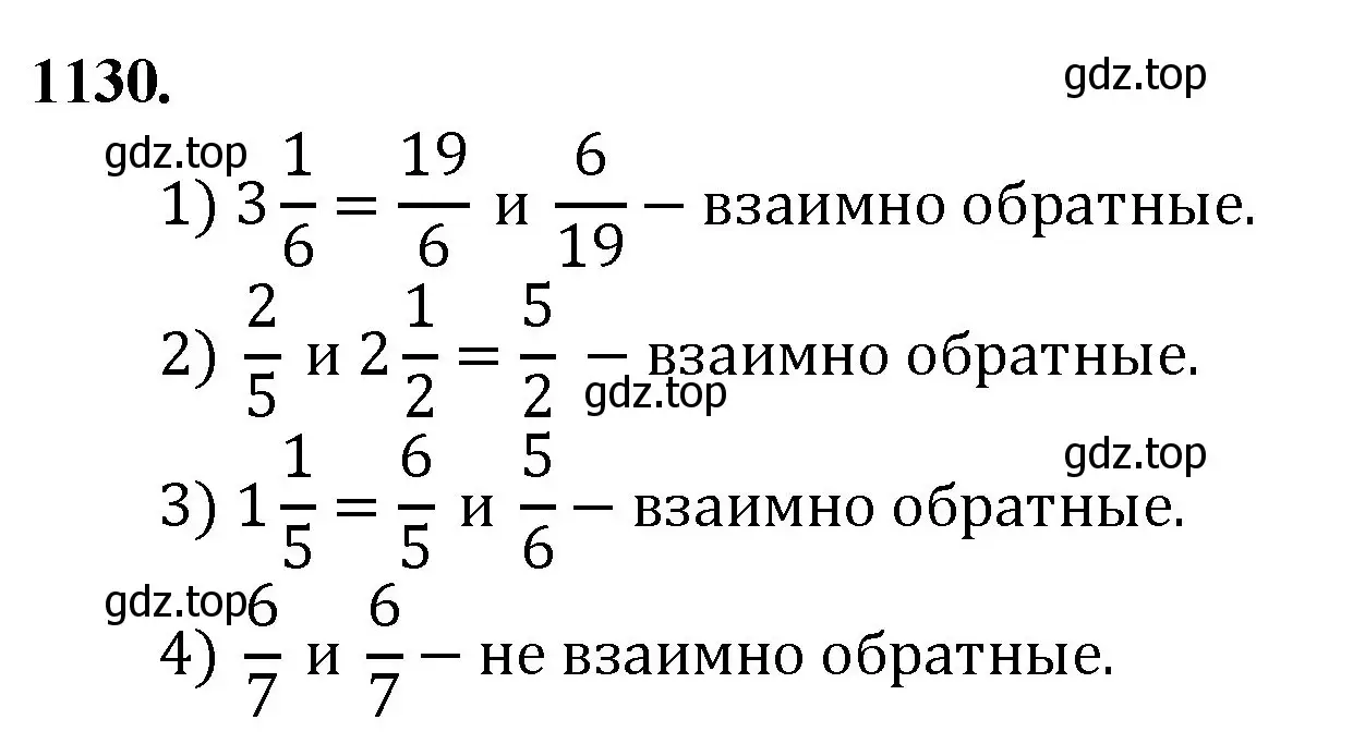 Решение номер 1130 (страница 253) гдз по математике 5 класс Мерзляк, Полонский, учебник