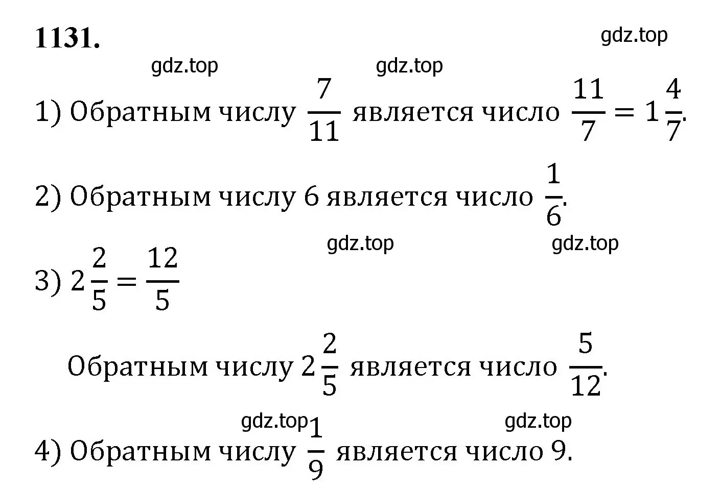 Решение номер 1131 (страница 253) гдз по математике 5 класс Мерзляк, Полонский, учебник