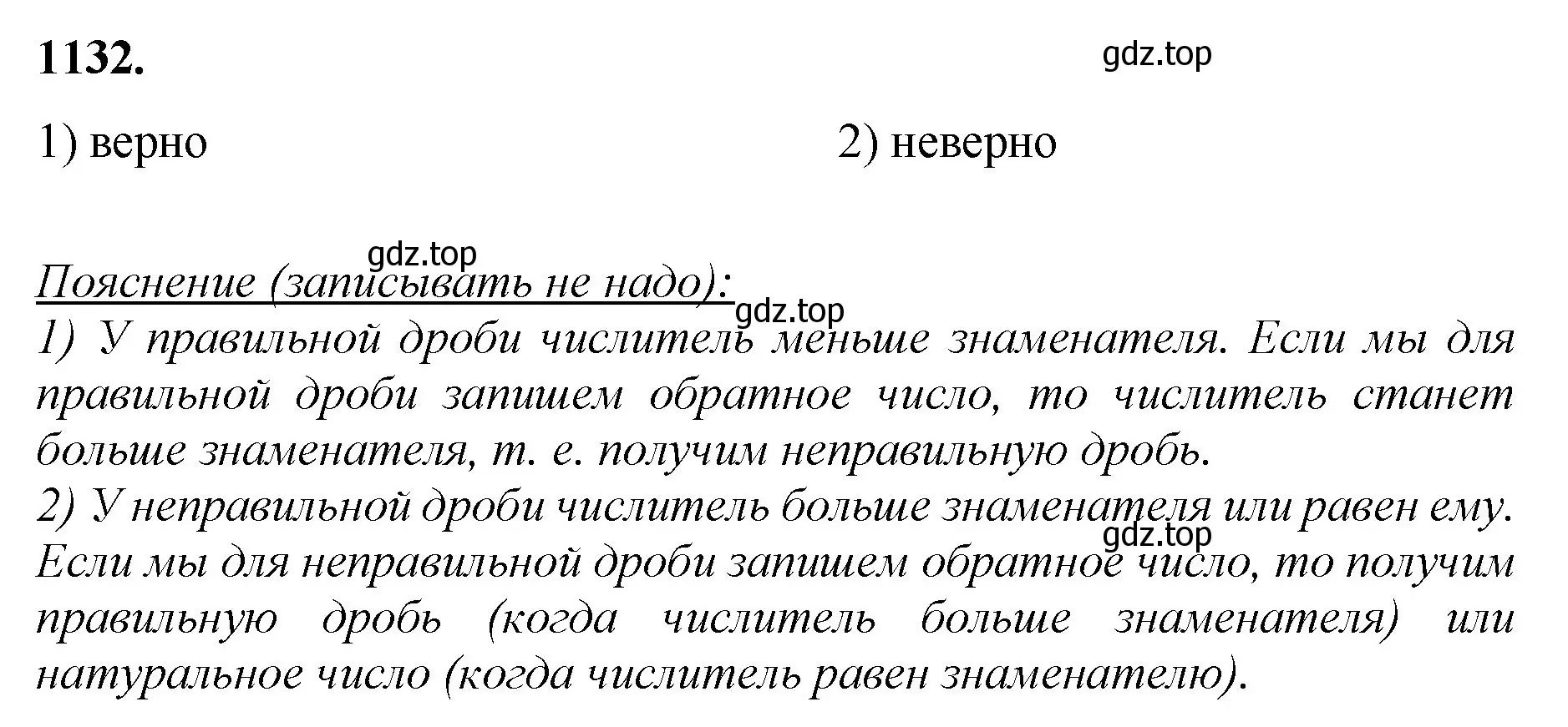 Решение номер 1132 (страница 253) гдз по математике 5 класс Мерзляк, Полонский, учебник