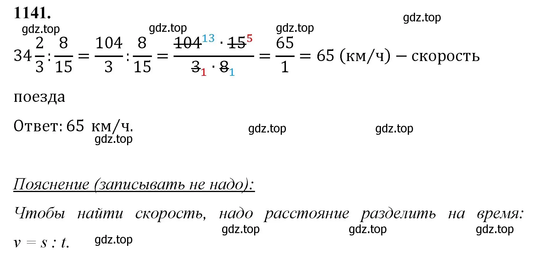 Решение номер 1141 (страница 255) гдз по математике 5 класс Мерзляк, Полонский, учебник