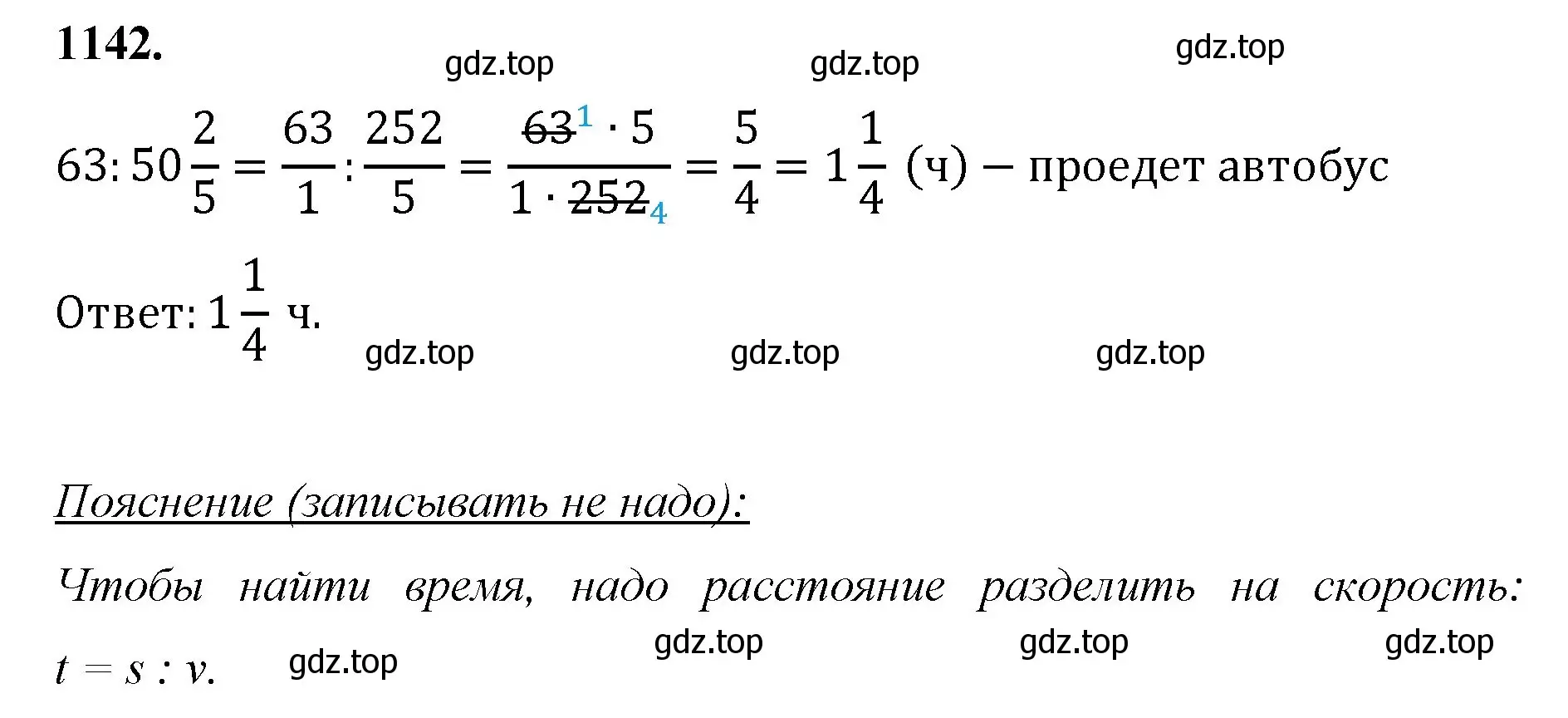 Решение номер 1142 (страница 255) гдз по математике 5 класс Мерзляк, Полонский, учебник