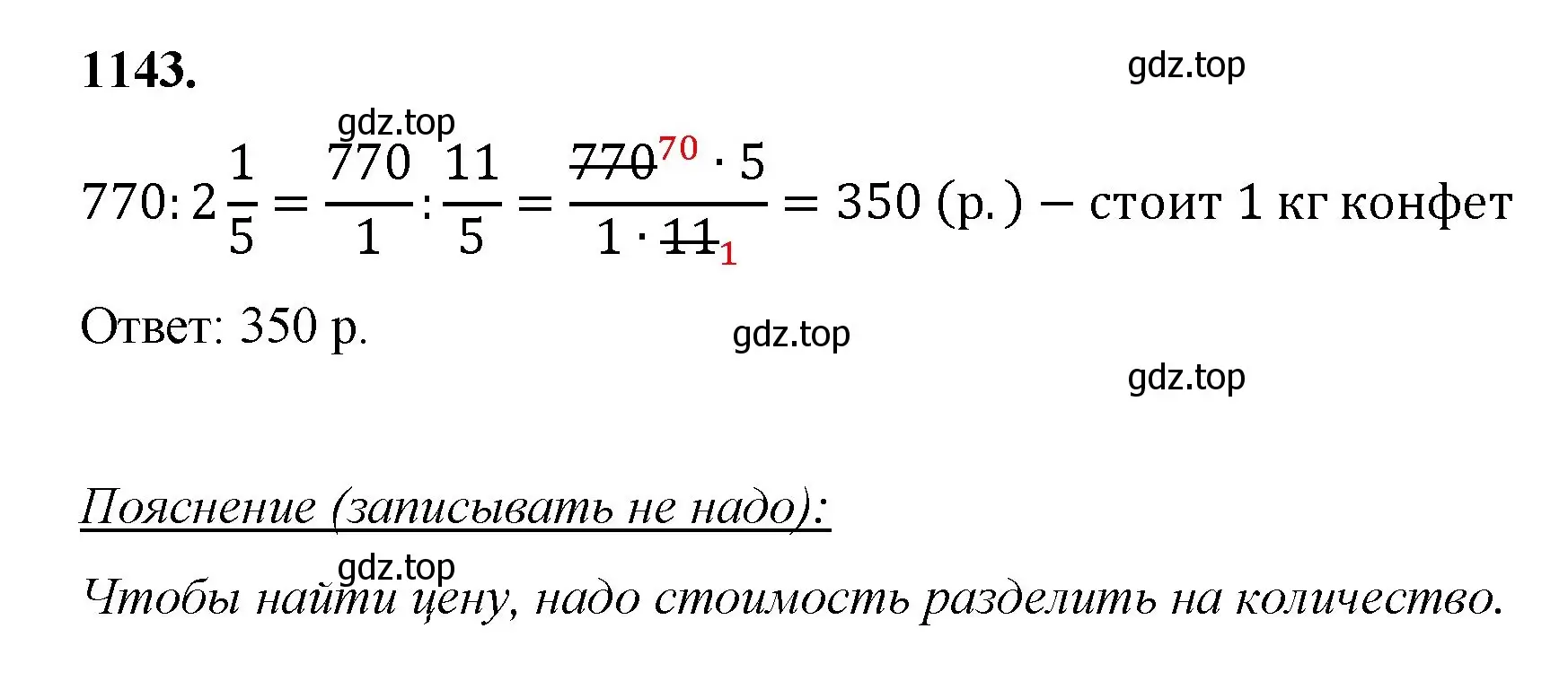 Решение номер 1143 (страница 255) гдз по математике 5 класс Мерзляк, Полонский, учебник