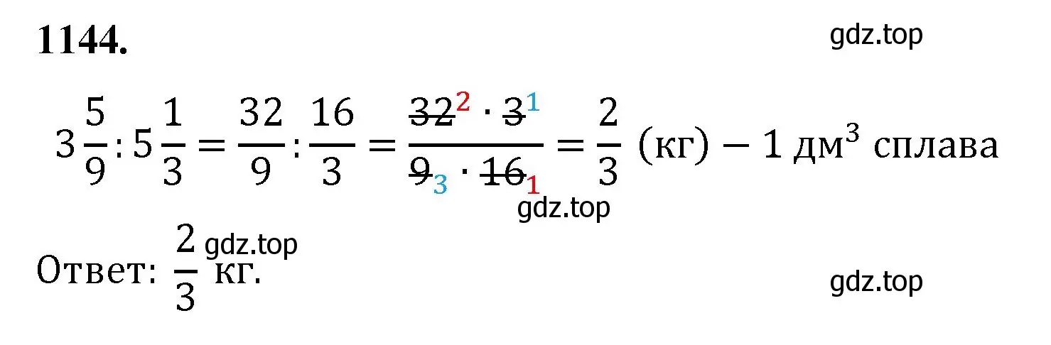 Решение номер 1144 (страница 255) гдз по математике 5 класс Мерзляк, Полонский, учебник