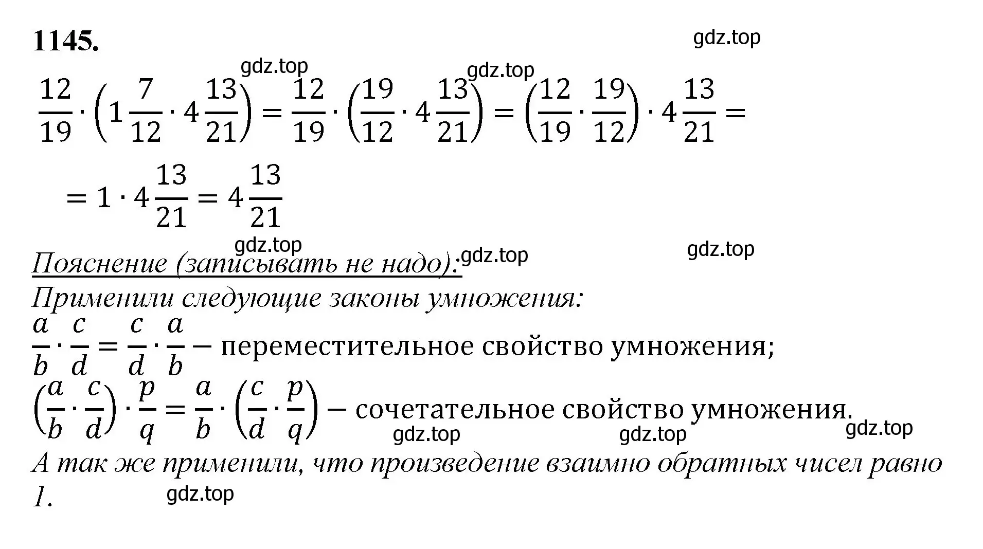 Решение номер 1145 (страница 255) гдз по математике 5 класс Мерзляк, Полонский, учебник