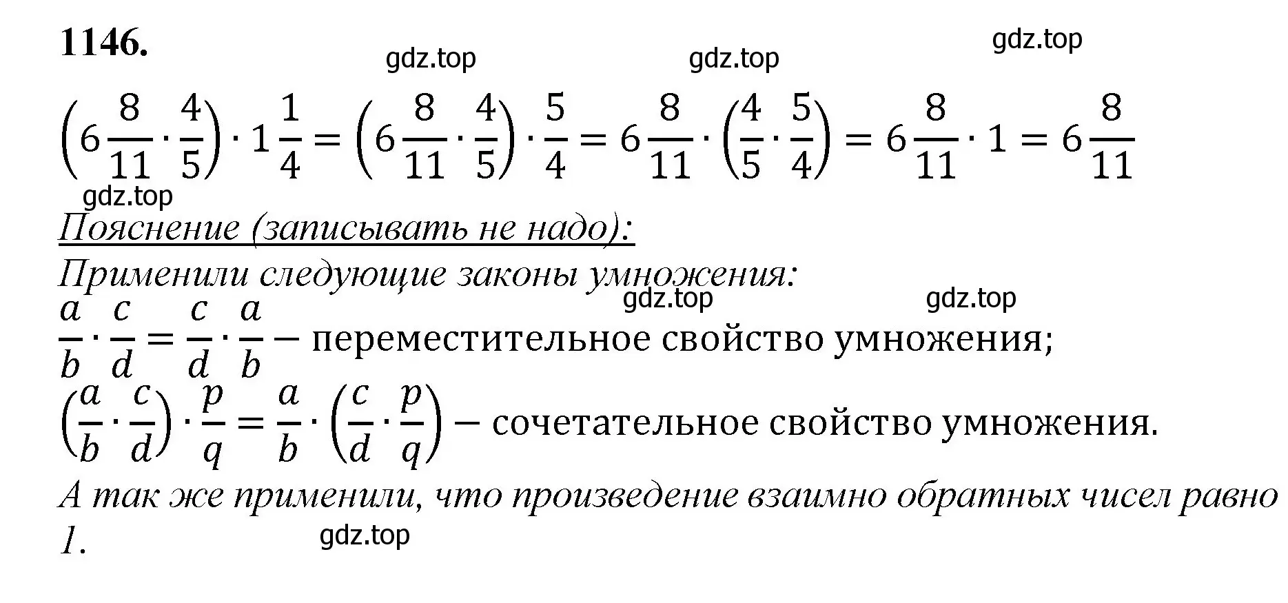 Решение номер 1146 (страница 255) гдз по математике 5 класс Мерзляк, Полонский, учебник
