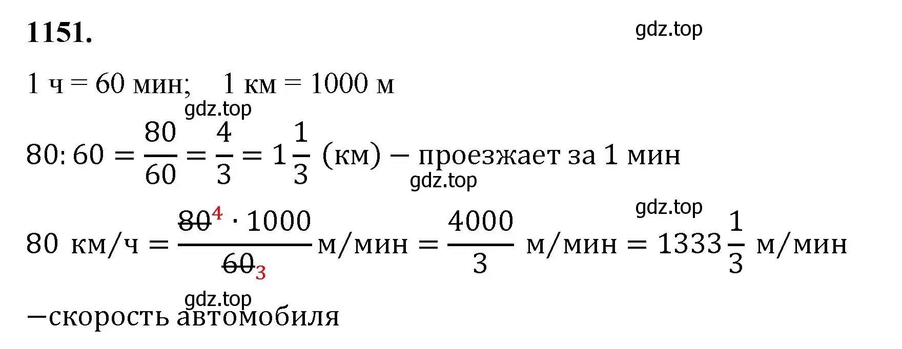 Решение номер 1151 (страница 255) гдз по математике 5 класс Мерзляк, Полонский, учебник