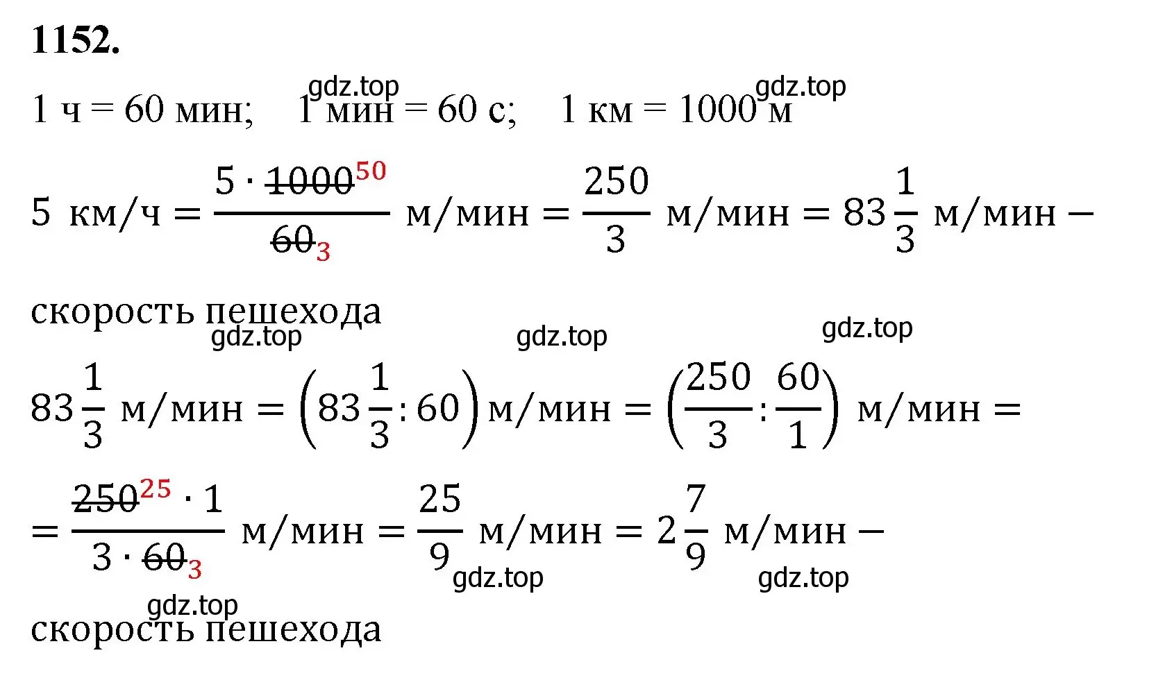 Решение номер 1152 (страница 255) гдз по математике 5 класс Мерзляк, Полонский, учебник