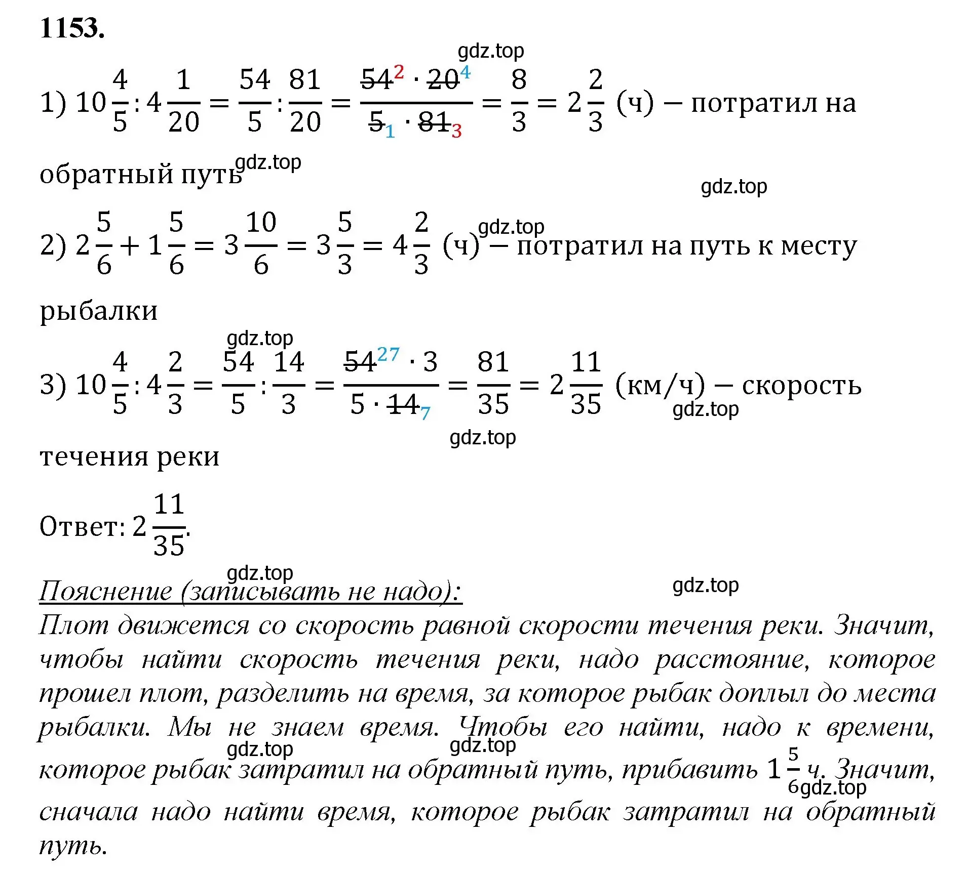 Решение номер 1153 (страница 255) гдз по математике 5 класс Мерзляк, Полонский, учебник