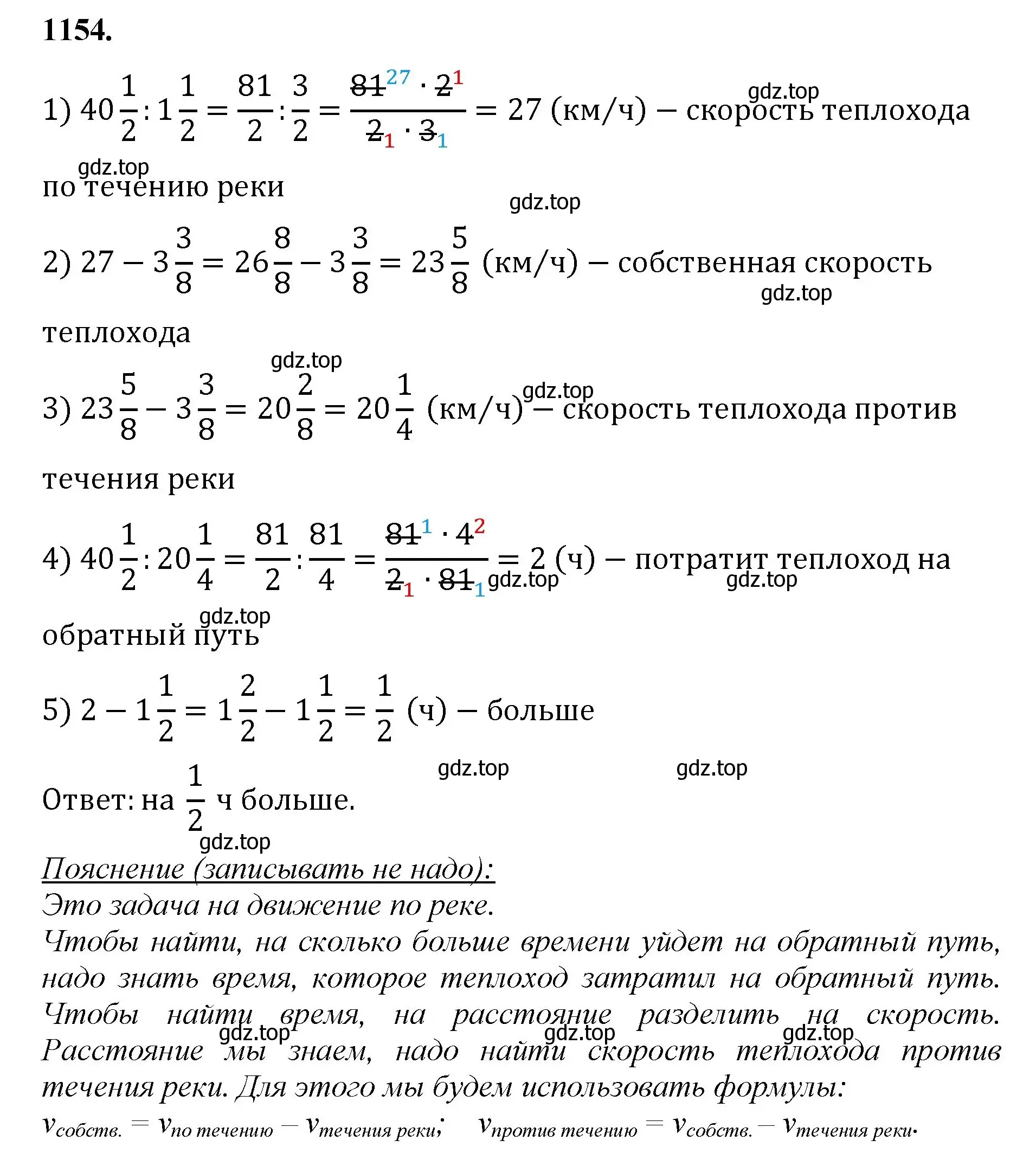 Решение номер 1154 (страница 256) гдз по математике 5 класс Мерзляк, Полонский, учебник