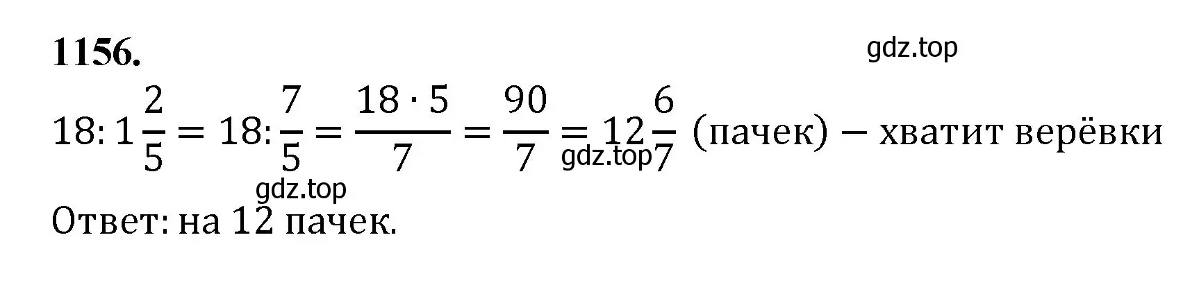 Решение номер 1156 (страница 256) гдз по математике 5 класс Мерзляк, Полонский, учебник