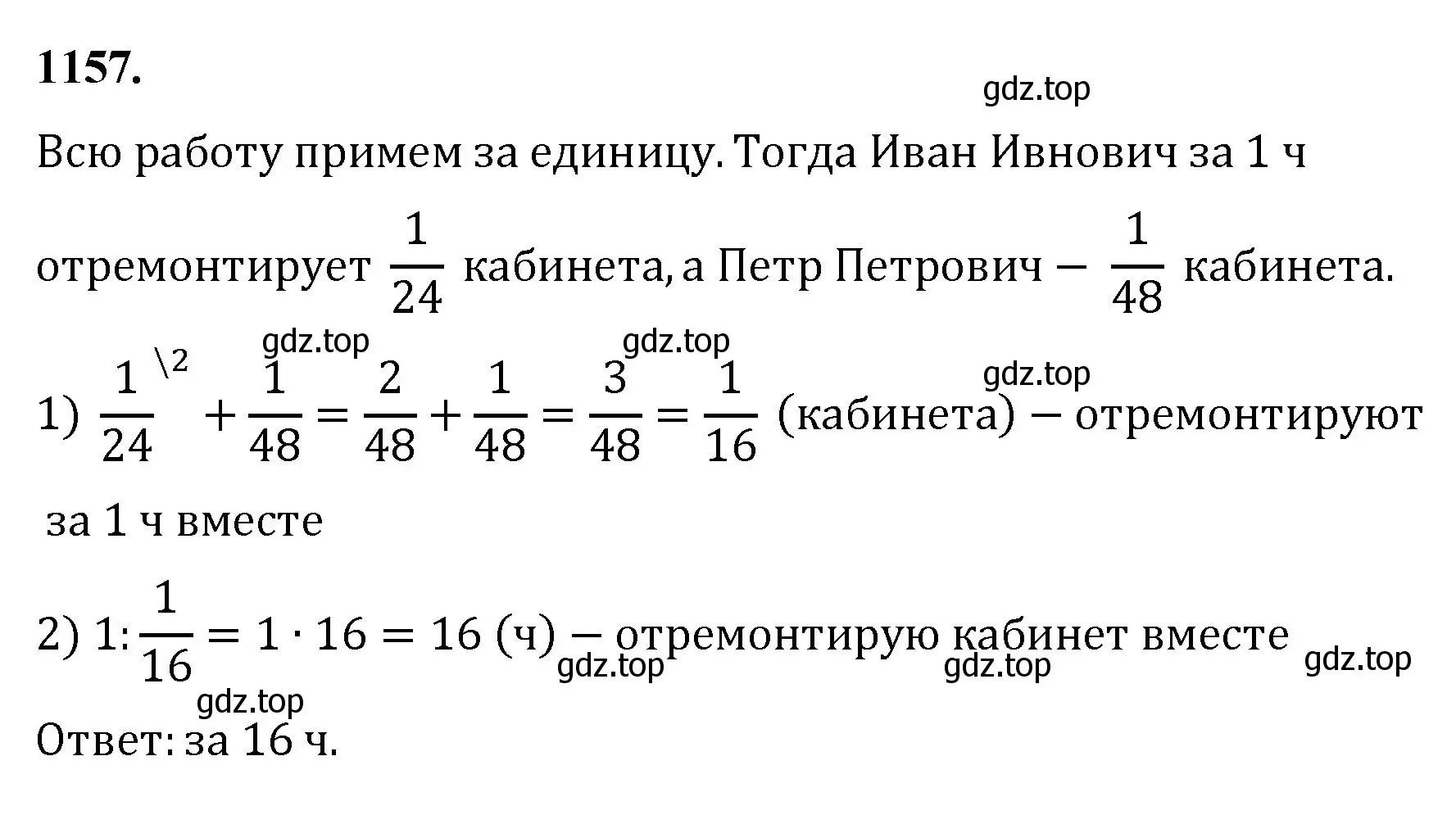 Решение номер 1157 (страница 256) гдз по математике 5 класс Мерзляк, Полонский, учебник