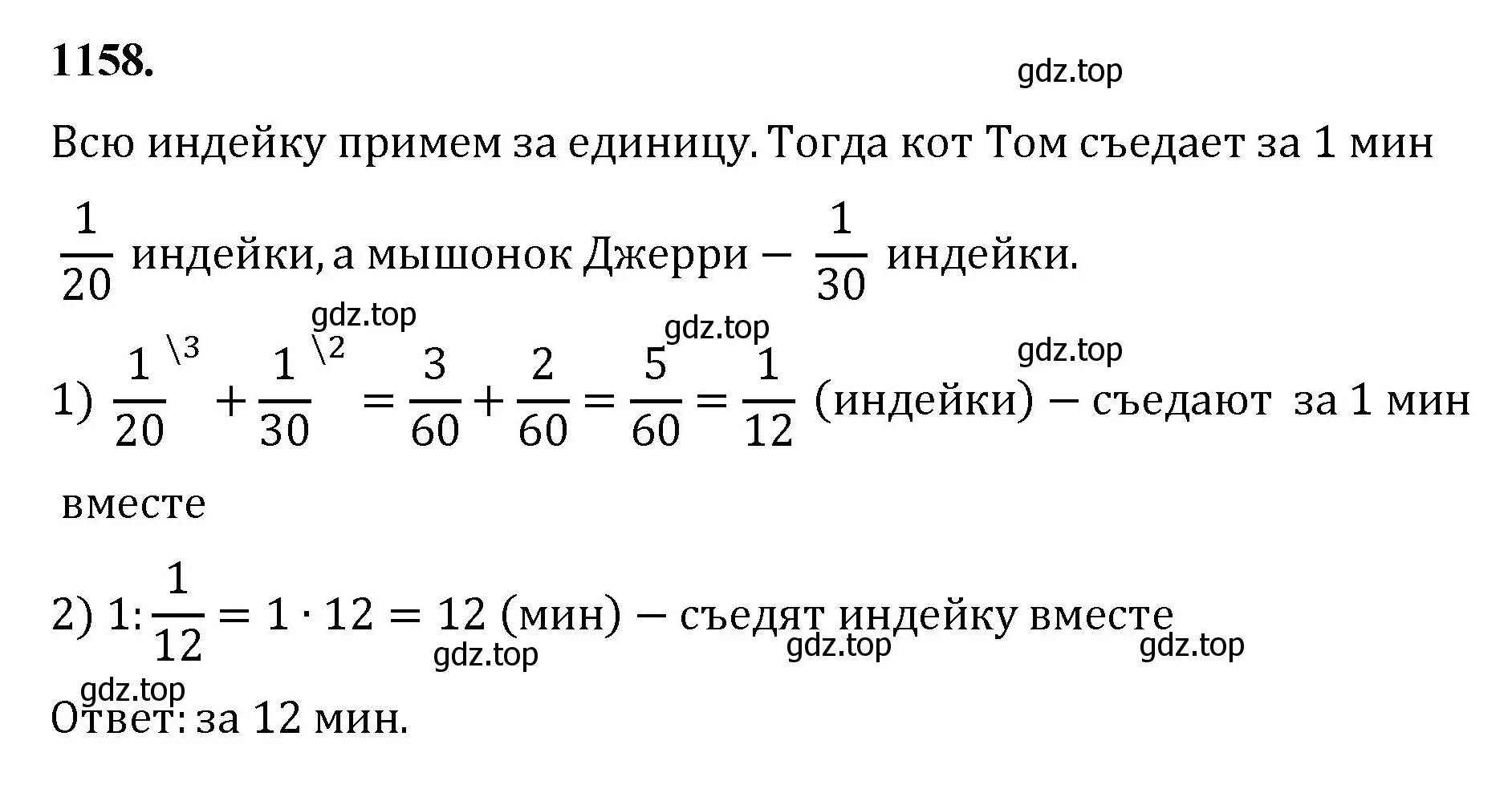 Решение номер 1158 (страница 256) гдз по математике 5 класс Мерзляк, Полонский, учебник