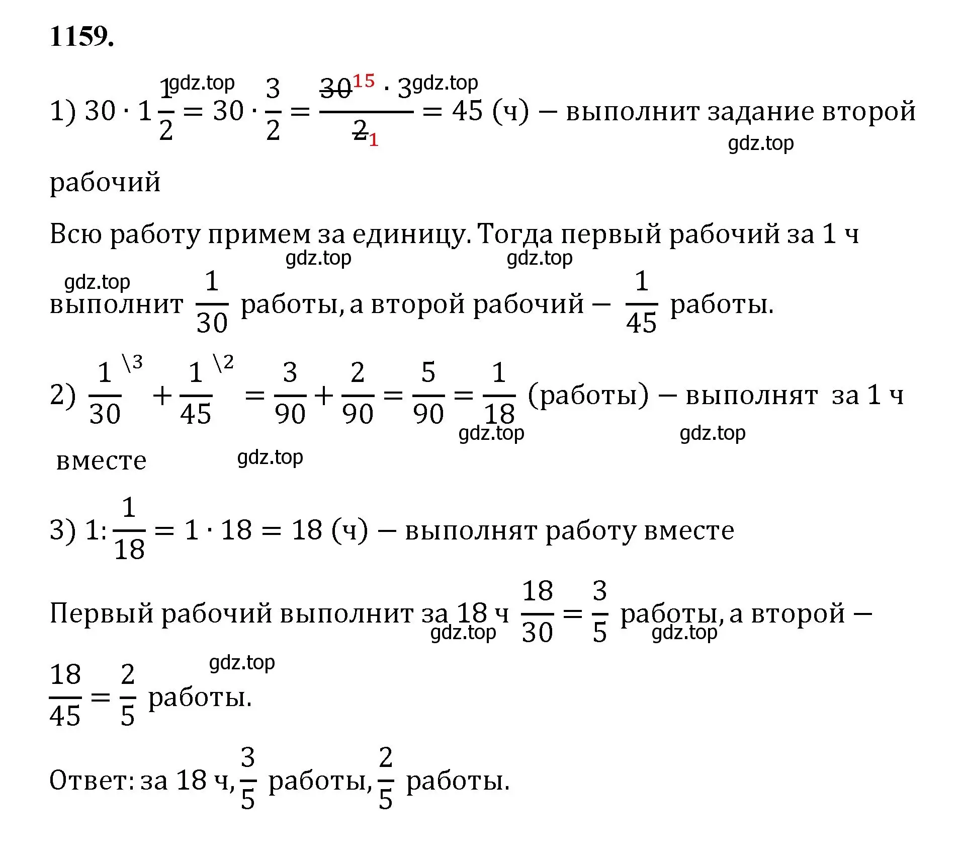 Решение номер 1159 (страница 256) гдз по математике 5 класс Мерзляк, Полонский, учебник
