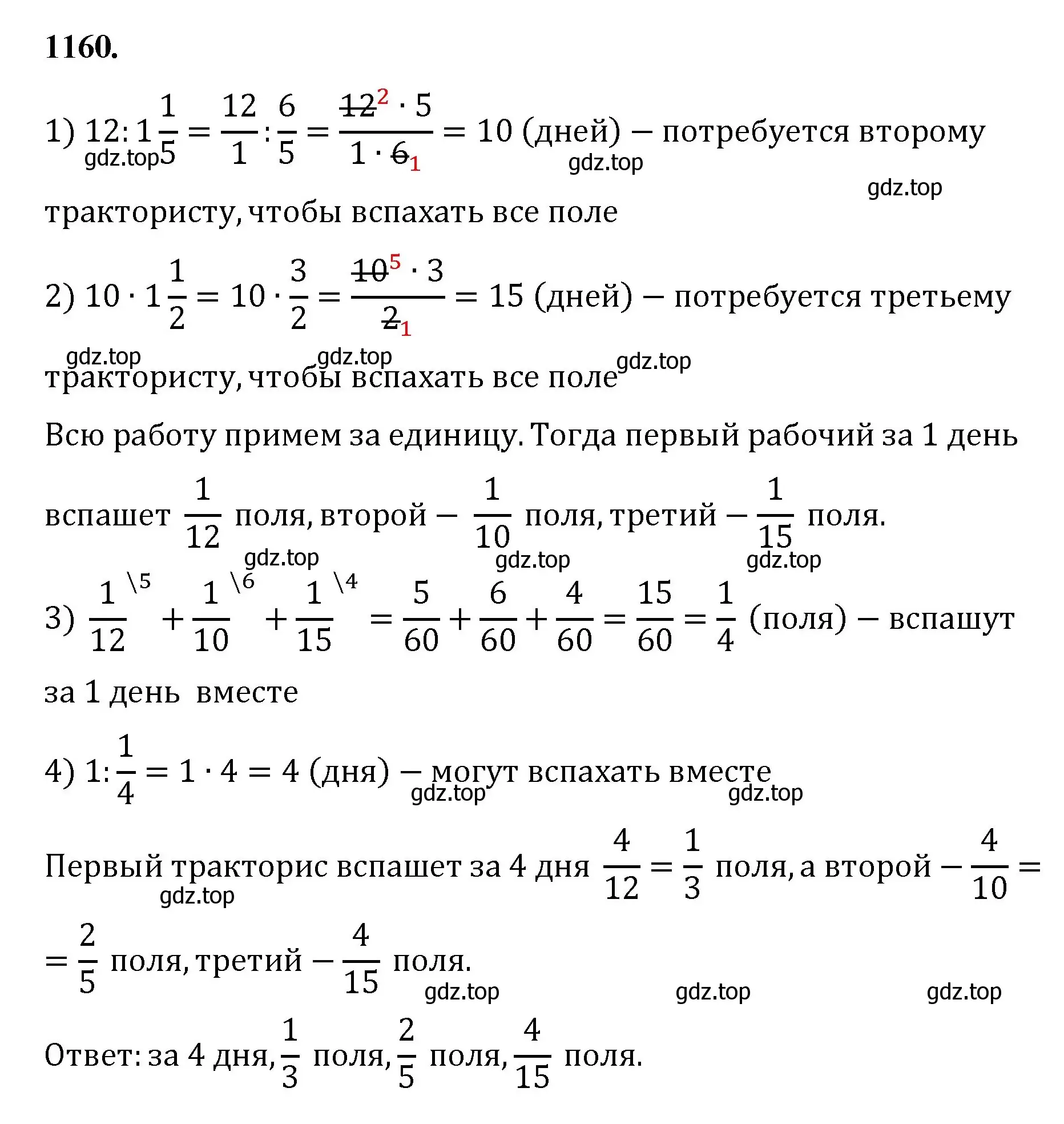 Решение номер 1160 (страница 256) гдз по математике 5 класс Мерзляк, Полонский, учебник