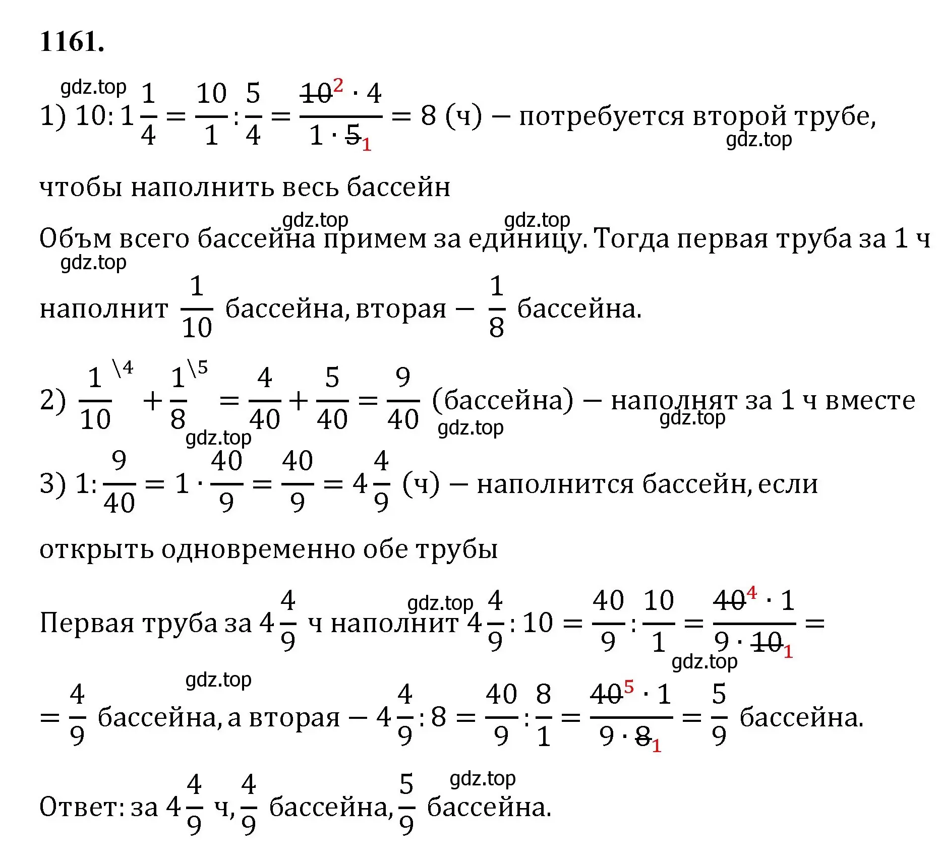 Решение номер 1161 (страница 256) гдз по математике 5 класс Мерзляк, Полонский, учебник