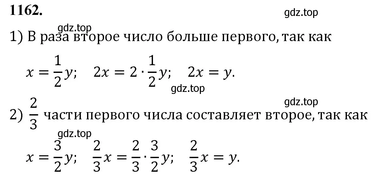 Решение номер 1162 (страница 256) гдз по математике 5 класс Мерзляк, Полонский, учебник