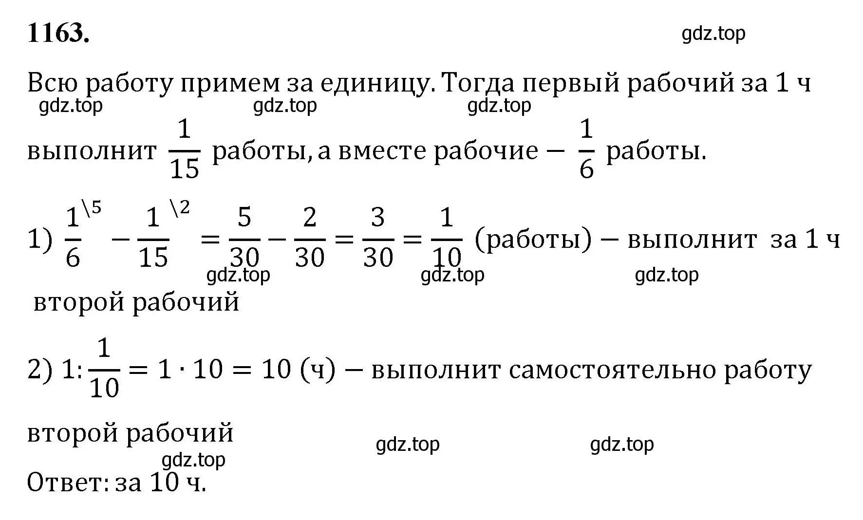 Решение номер 1163 (страница 256) гдз по математике 5 класс Мерзляк, Полонский, учебник