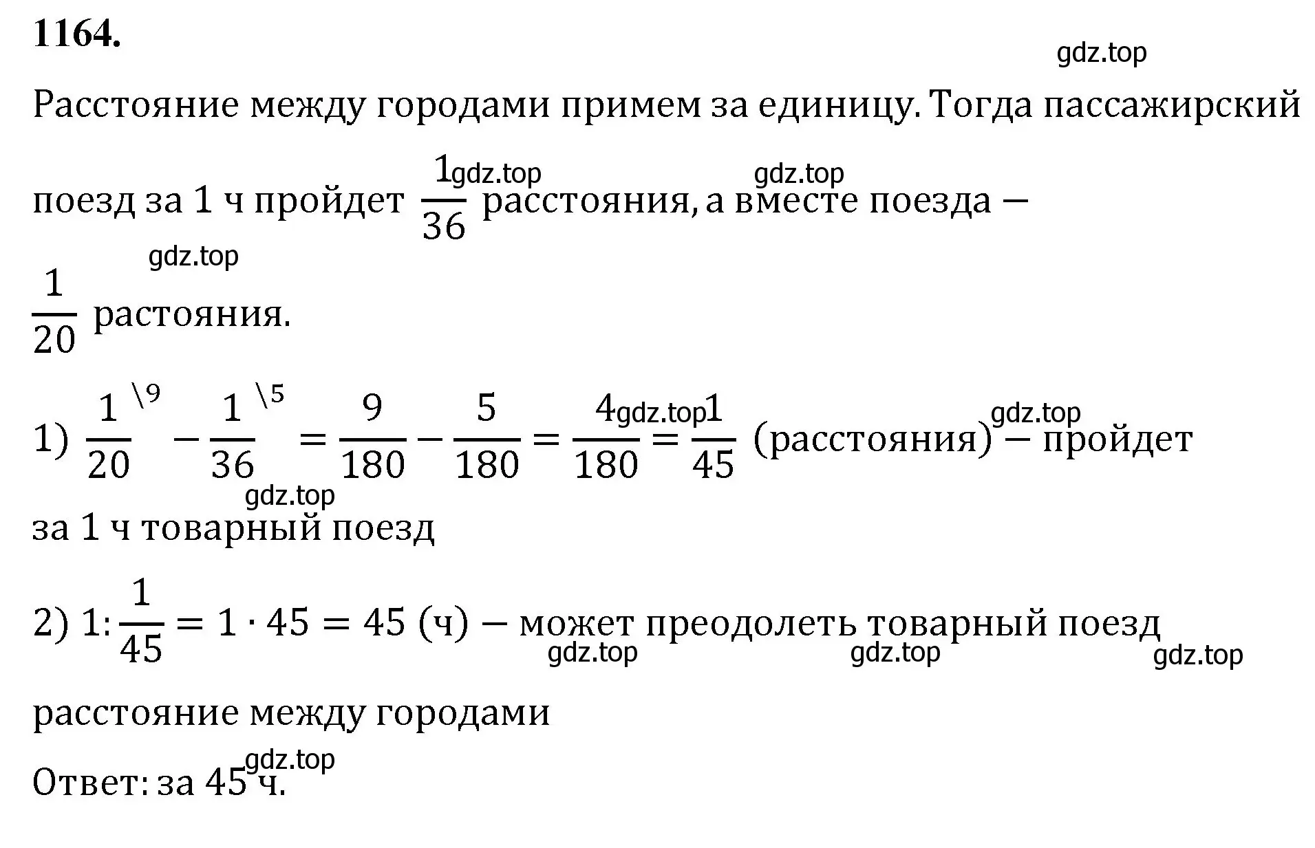 Решение номер 1164 (страница 257) гдз по математике 5 класс Мерзляк, Полонский, учебник