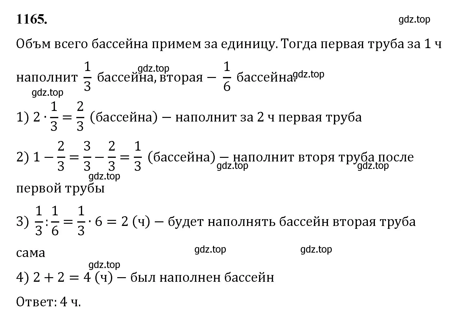 Решение номер 1165 (страница 257) гдз по математике 5 класс Мерзляк, Полонский, учебник