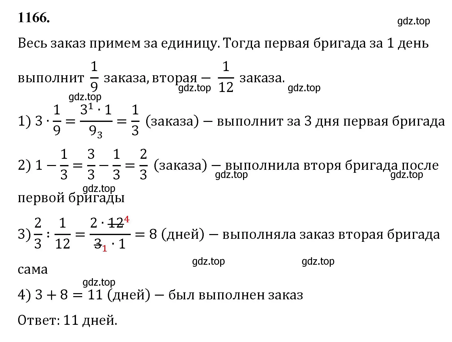 Решение номер 1166 (страница 257) гдз по математике 5 класс Мерзляк, Полонский, учебник
