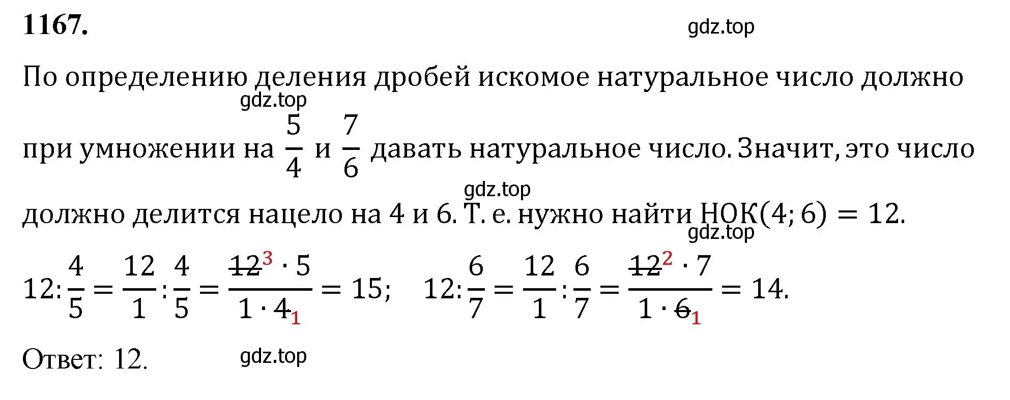 Решение номер 1167 (страница 257) гдз по математике 5 класс Мерзляк, Полонский, учебник