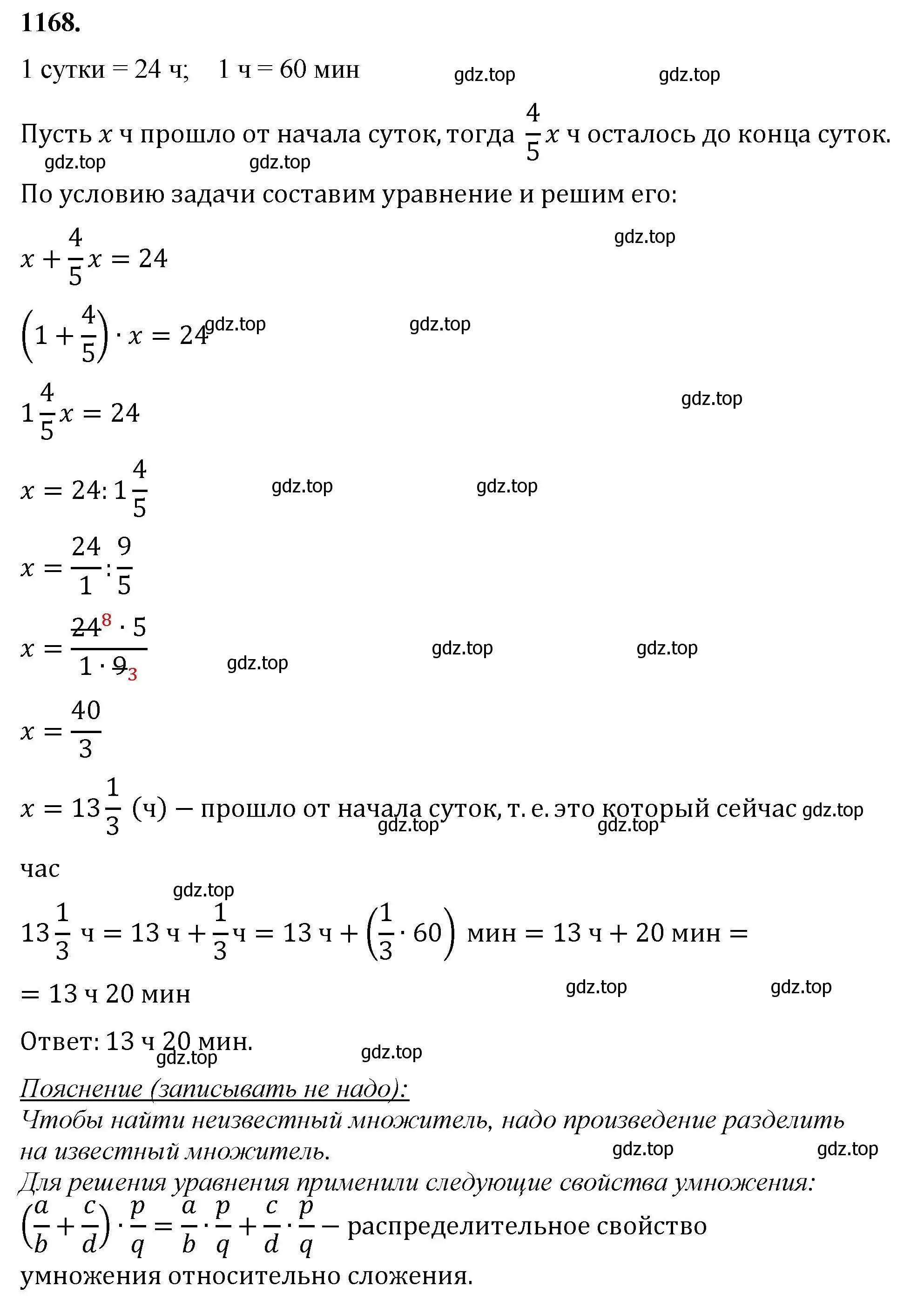 Решение номер 1168 (страница 257) гдз по математике 5 класс Мерзляк, Полонский, учебник