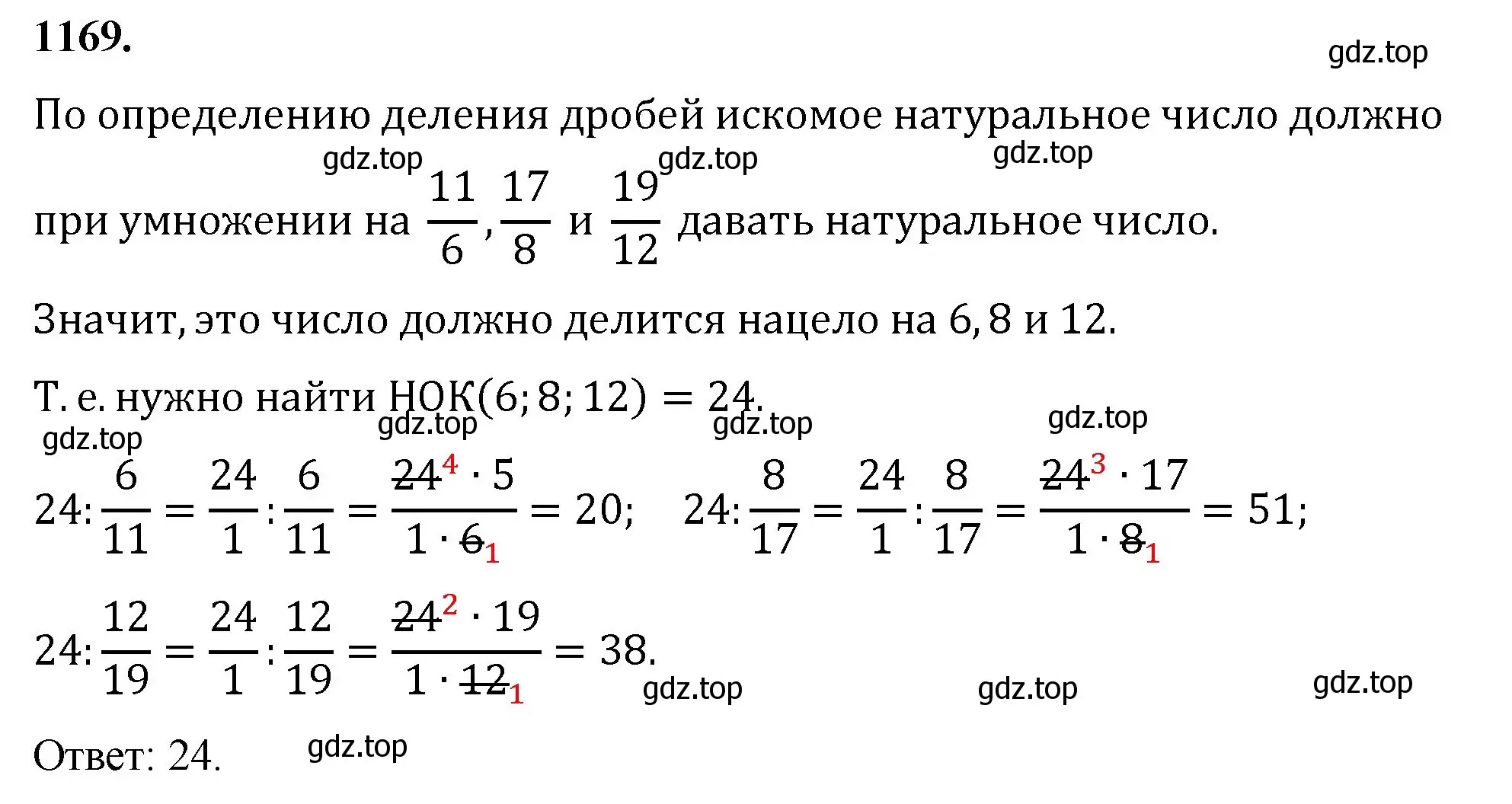 Решение номер 1169 (страница 257) гдз по математике 5 класс Мерзляк, Полонский, учебник