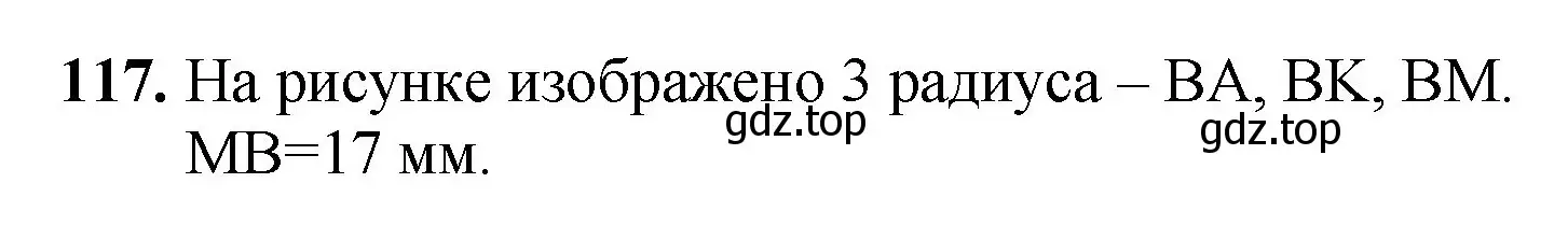 Решение номер 117 (страница 35) гдз по математике 5 класс Мерзляк, Полонский, учебник