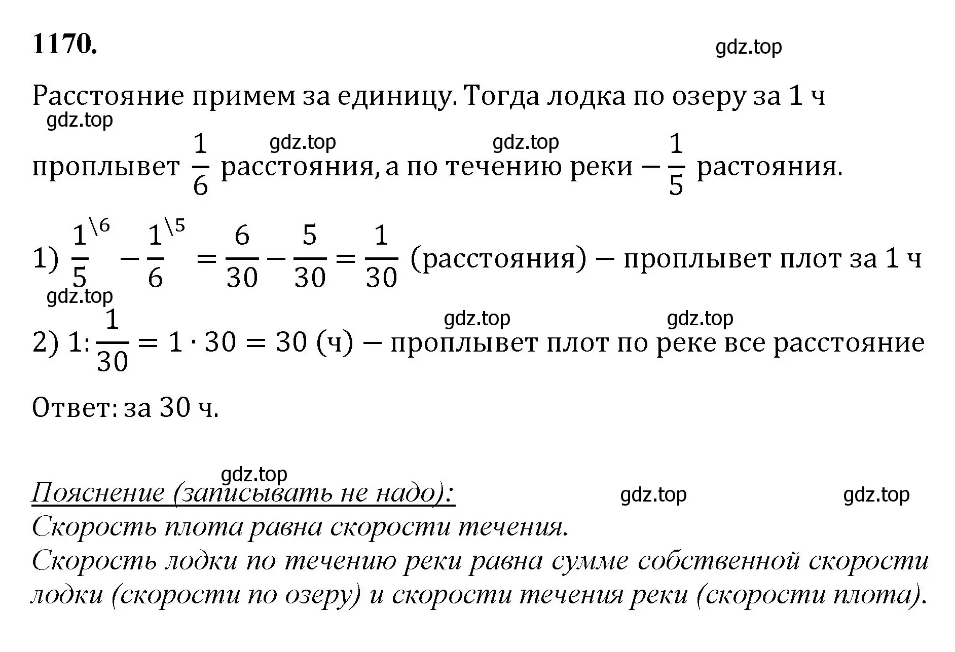 Решение номер 1170 (страница 257) гдз по математике 5 класс Мерзляк, Полонский, учебник