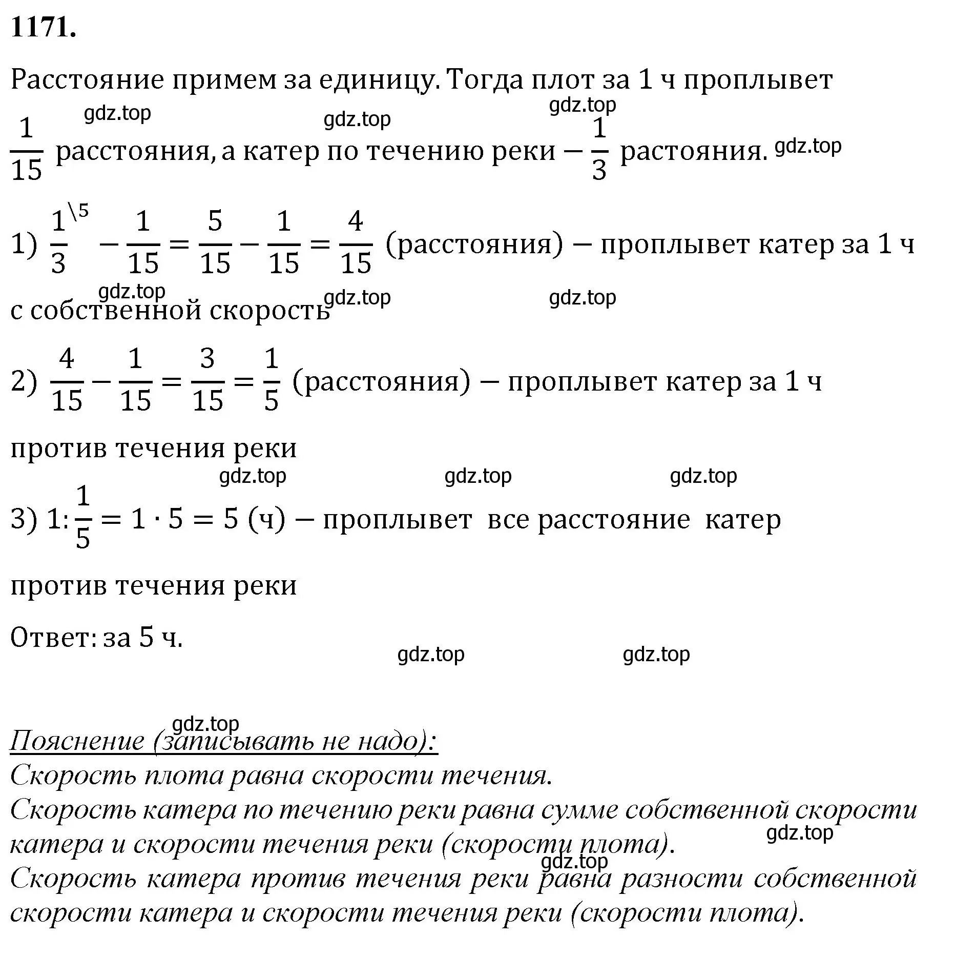 Решение номер 1171 (страница 257) гдз по математике 5 класс Мерзляк, Полонский, учебник