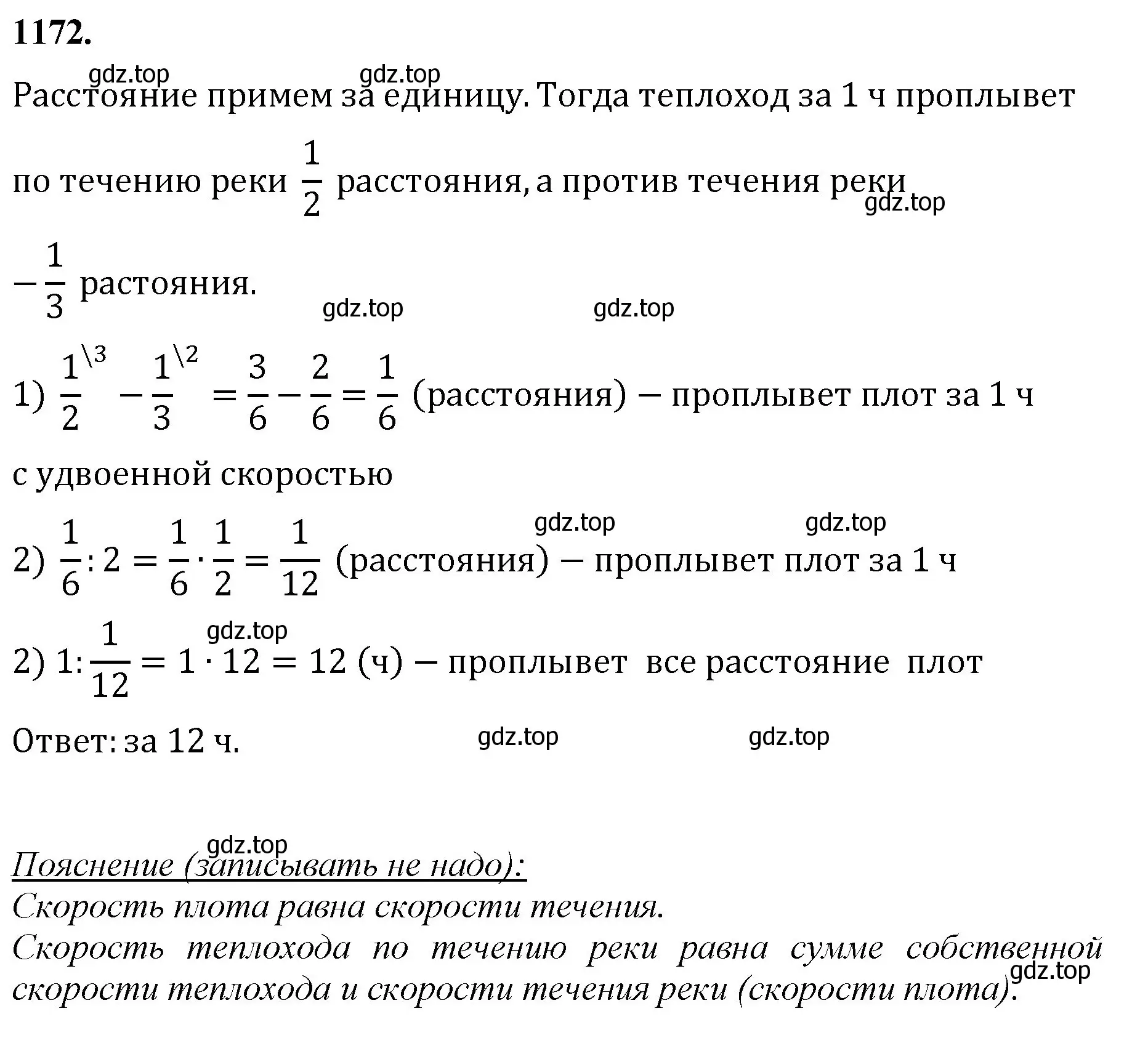 Решение номер 1172 (страница 257) гдз по математике 5 класс Мерзляк, Полонский, учебник