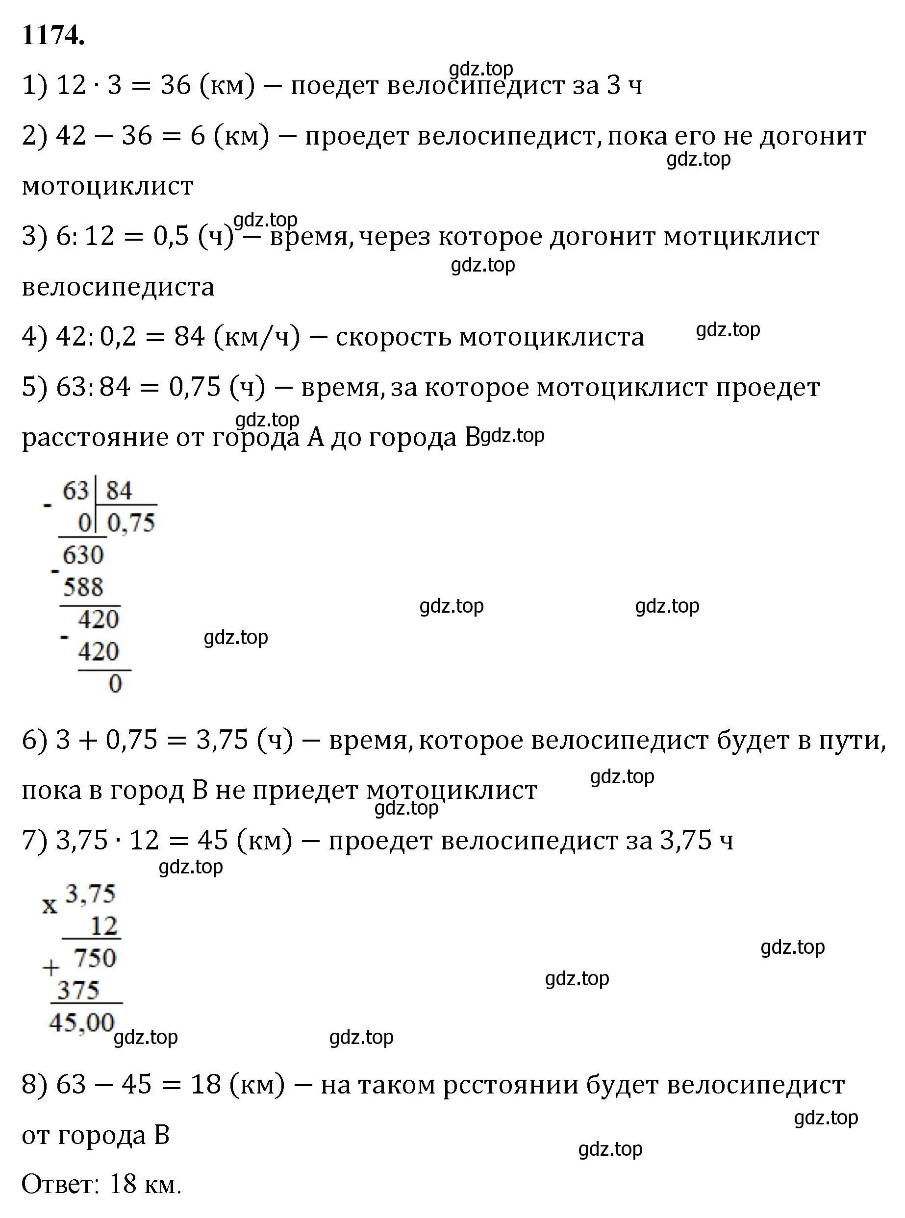Решение номер 1174 (страница 257) гдз по математике 5 класс Мерзляк, Полонский, учебник