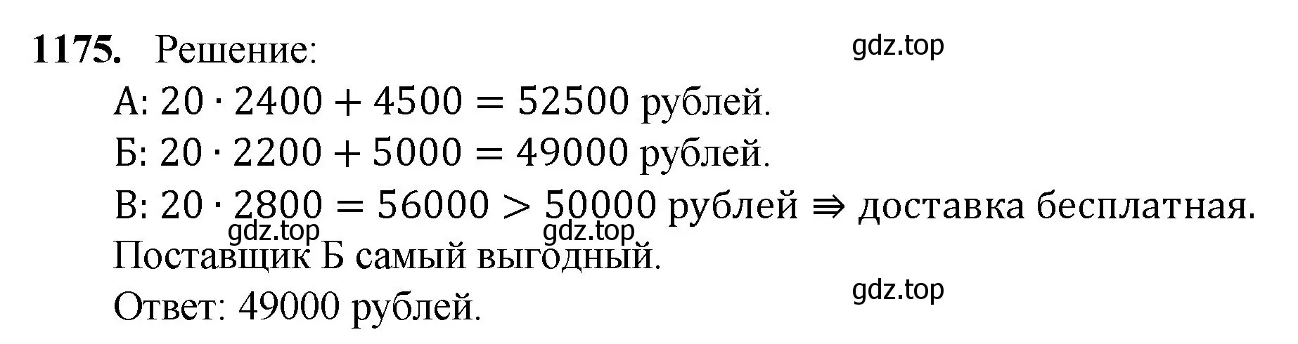 Решение номер 1175 (страница 258) гдз по математике 5 класс Мерзляк, Полонский, учебник