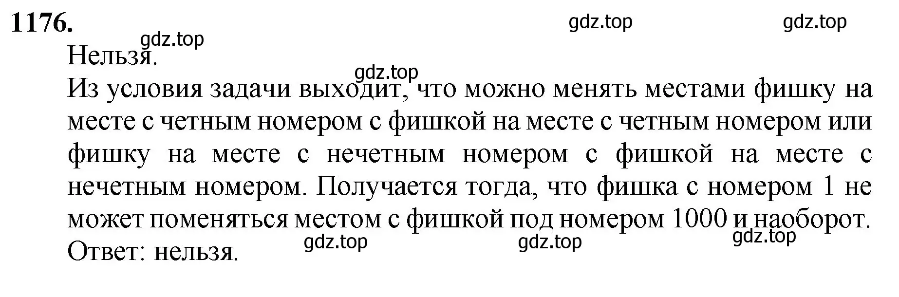 Решение номер 1176 (страница 258) гдз по математике 5 класс Мерзляк, Полонский, учебник