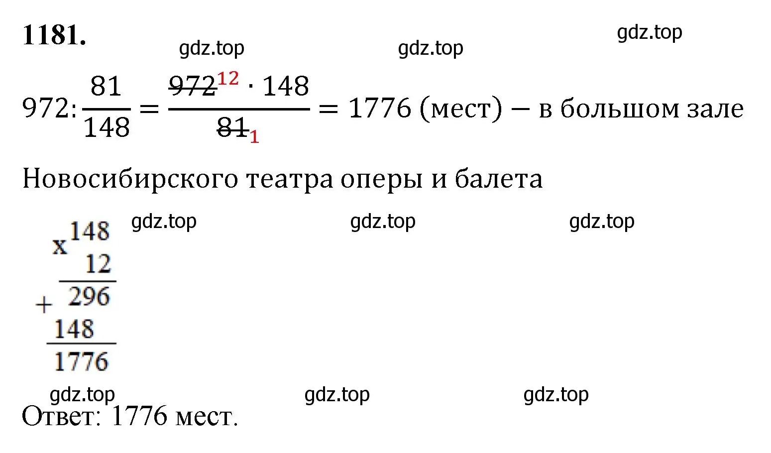 Решение номер 1181 (страница 260) гдз по математике 5 класс Мерзляк, Полонский, учебник