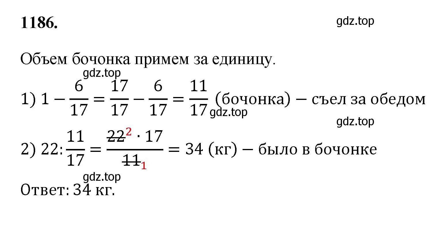 Решение номер 1186 (страница 261) гдз по математике 5 класс Мерзляк, Полонский, учебник