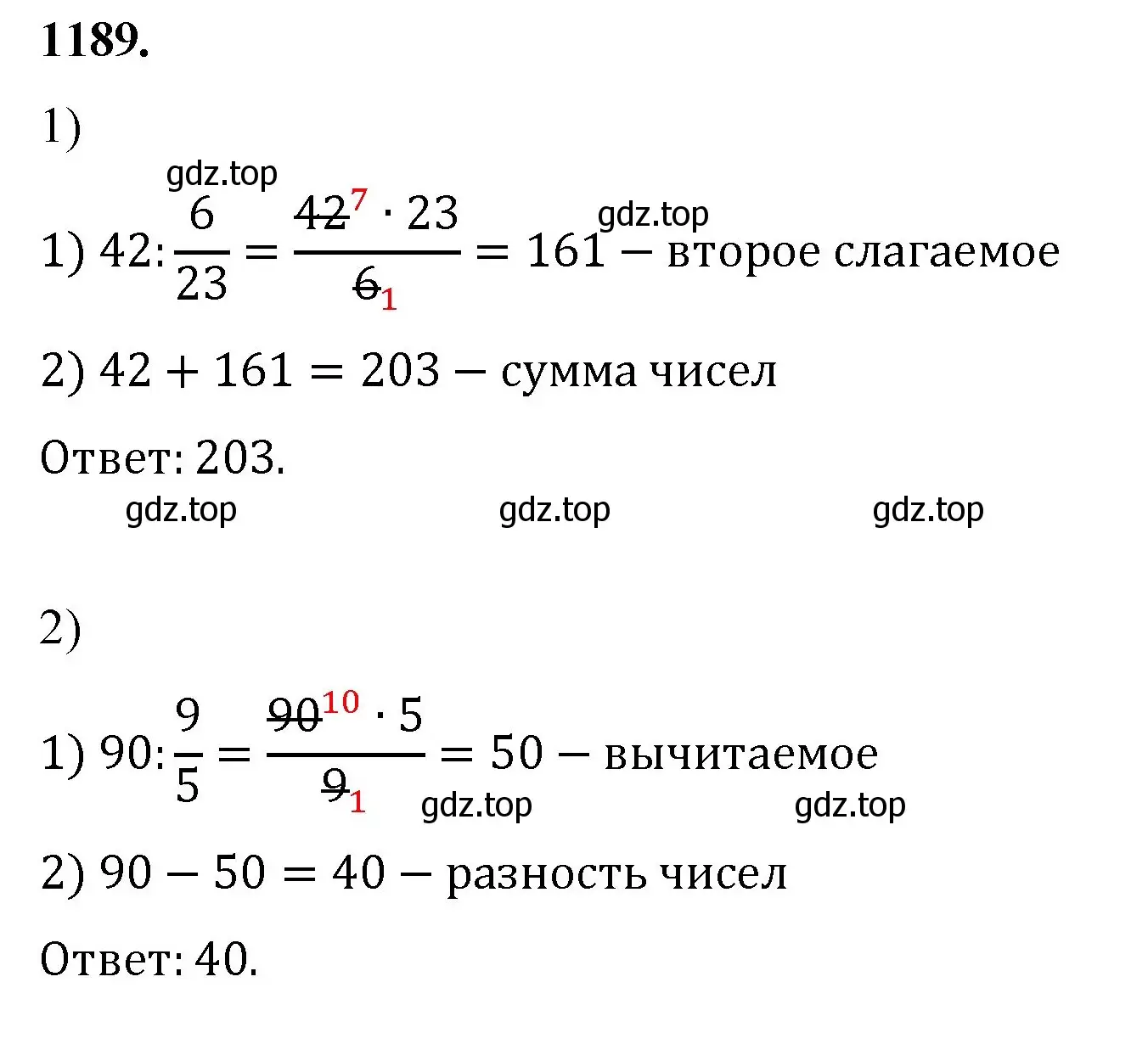 Решение номер 1189 (страница 261) гдз по математике 5 класс Мерзляк, Полонский, учебник