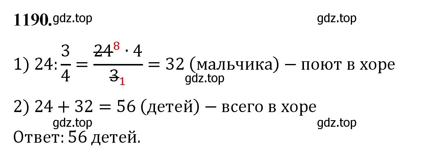 Решение номер 1190 (страница 261) гдз по математике 5 класс Мерзляк, Полонский, учебник