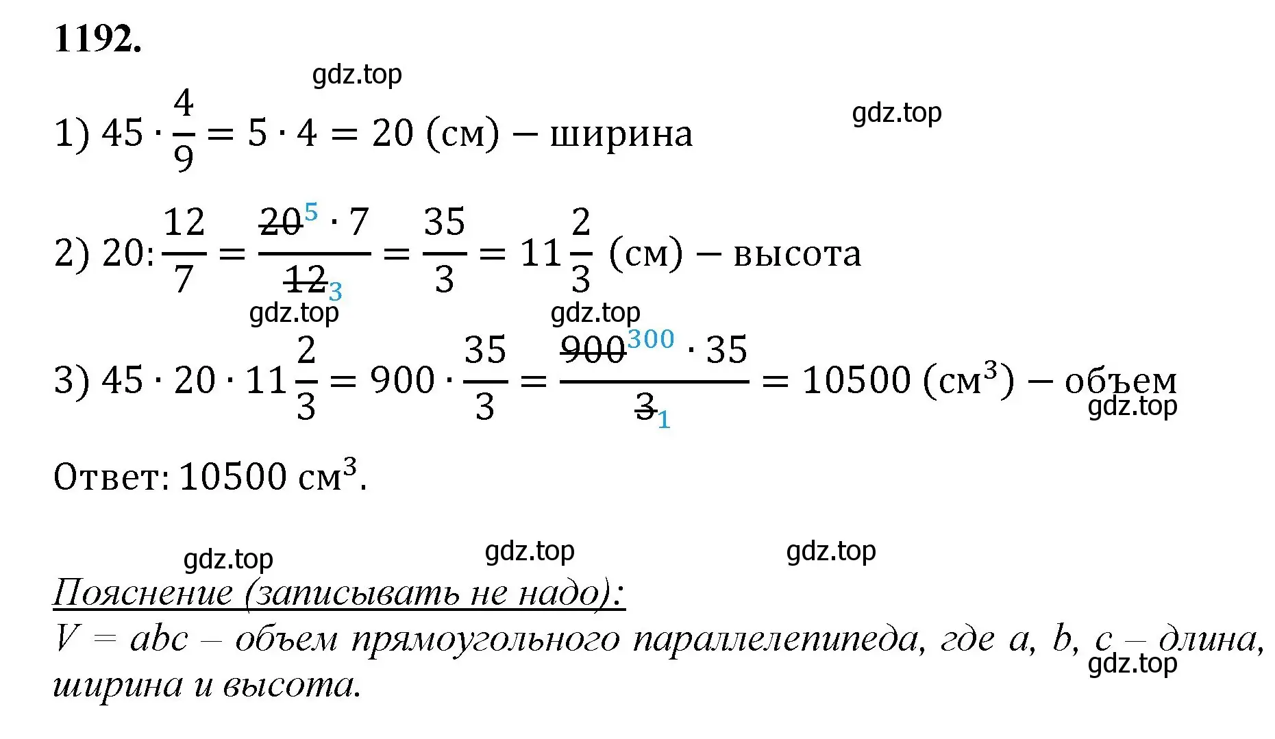 Решение номер 1192 (страница 261) гдз по математике 5 класс Мерзляк, Полонский, учебник
