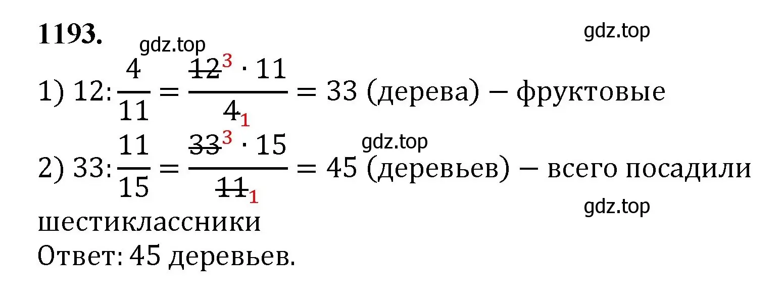 Решение номер 1193 (страница 261) гдз по математике 5 класс Мерзляк, Полонский, учебник