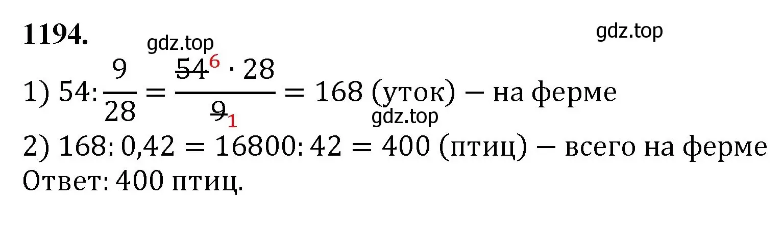 Решение номер 1194 (страница 261) гдз по математике 5 класс Мерзляк, Полонский, учебник