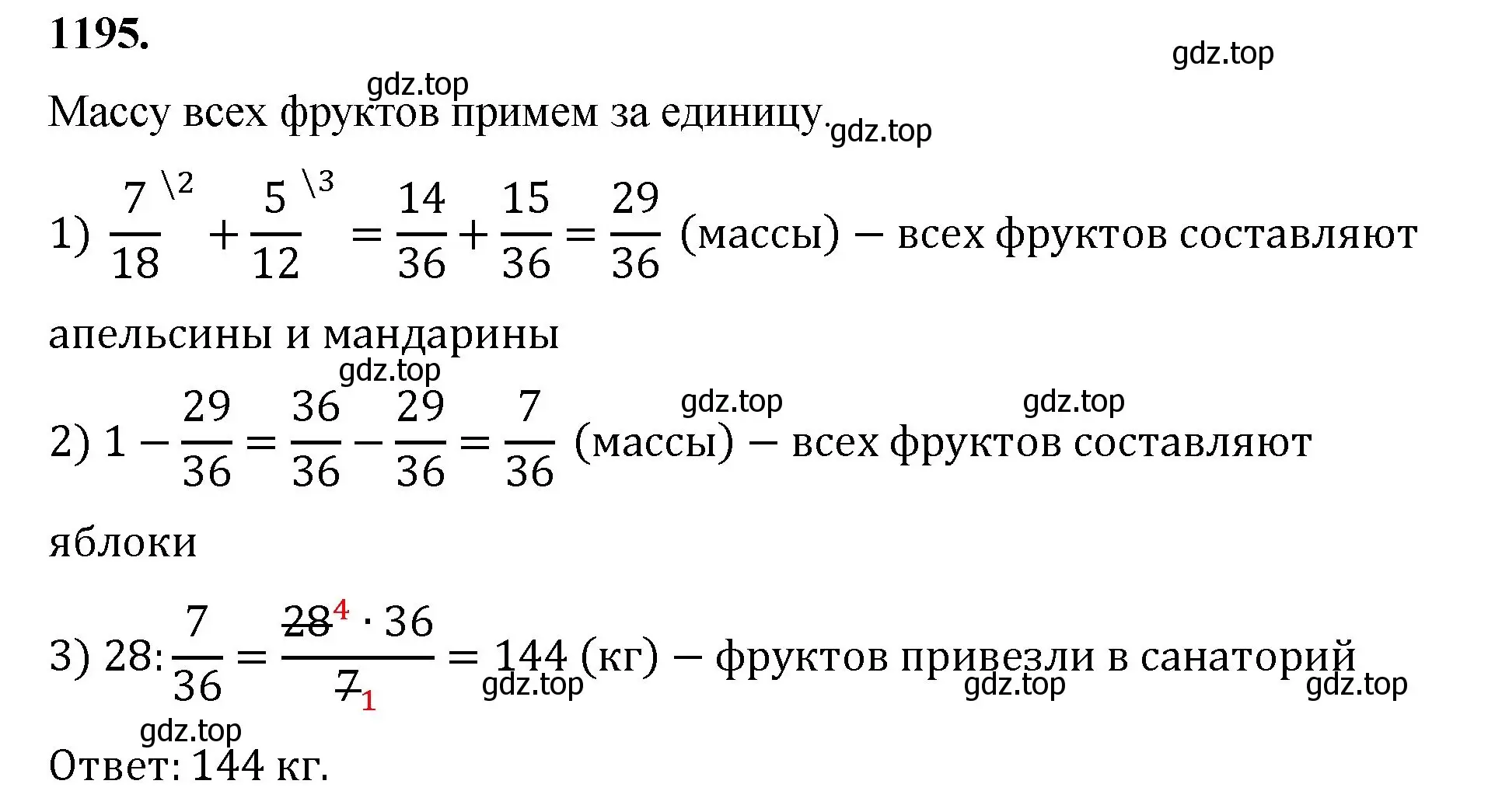 Решение номер 1195 (страница 261) гдз по математике 5 класс Мерзляк, Полонский, учебник