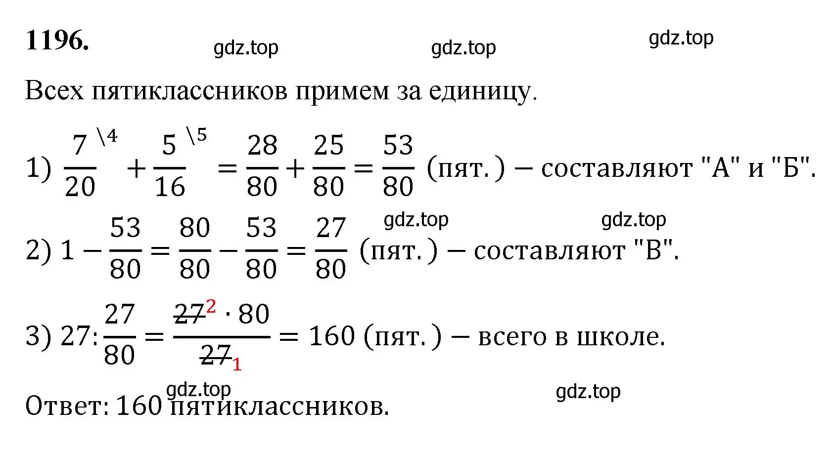 Решение номер 1196 (страница 262) гдз по математике 5 класс Мерзляк, Полонский, учебник