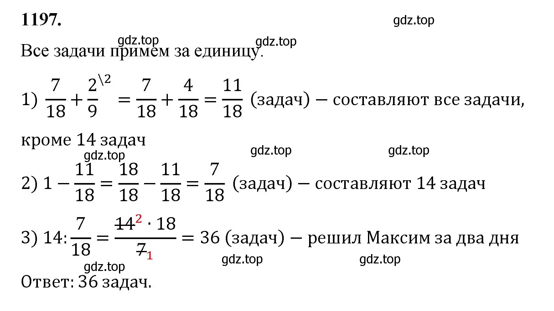 Решение номер 1197 (страница 262) гдз по математике 5 класс Мерзляк, Полонский, учебник