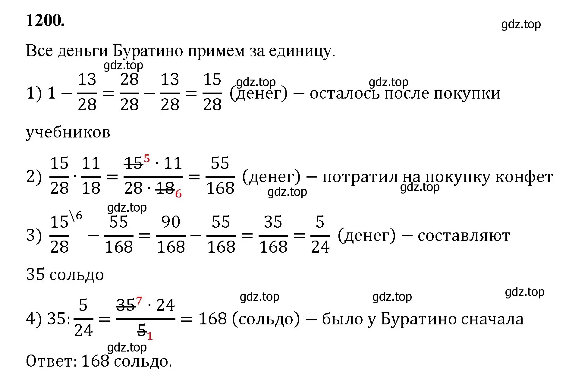 Решение номер 1200 (страница 262) гдз по математике 5 класс Мерзляк, Полонский, учебник