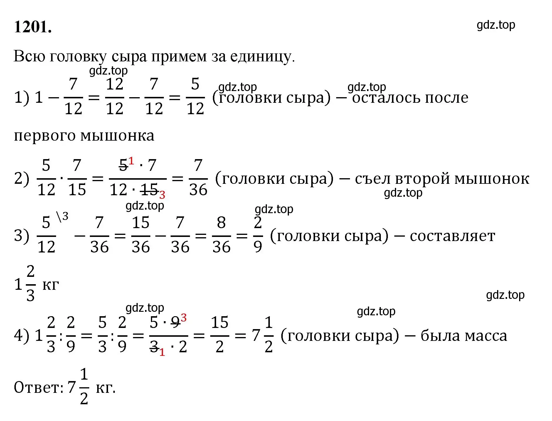 Решение номер 1201 (страница 263) гдз по математике 5 класс Мерзляк, Полонский, учебник