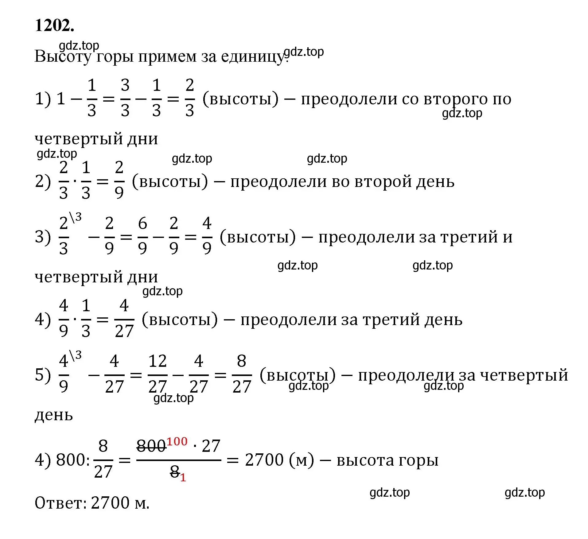 Решение номер 1202 (страница 263) гдз по математике 5 класс Мерзляк, Полонский, учебник